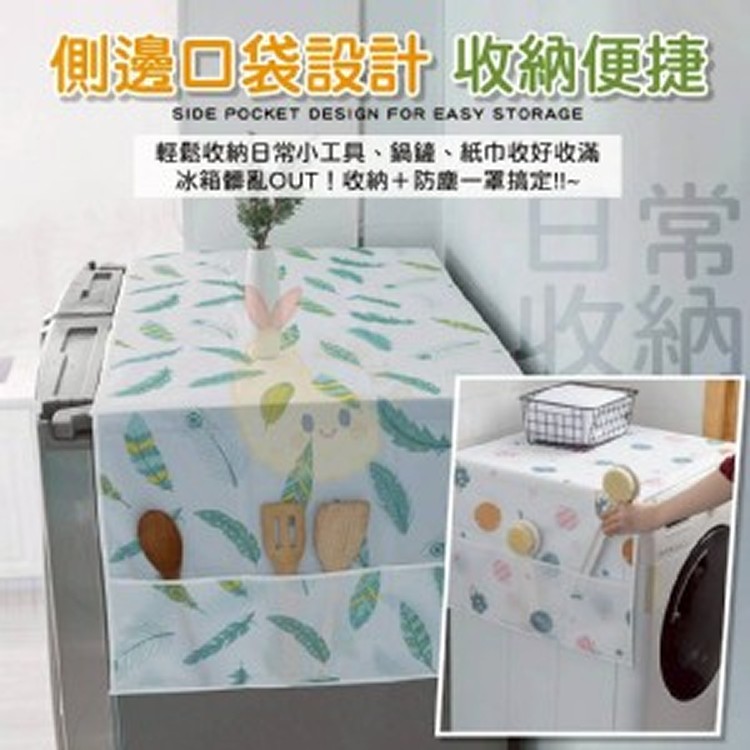 💖INS冰箱家電防塵收納罩(2入一包)💖