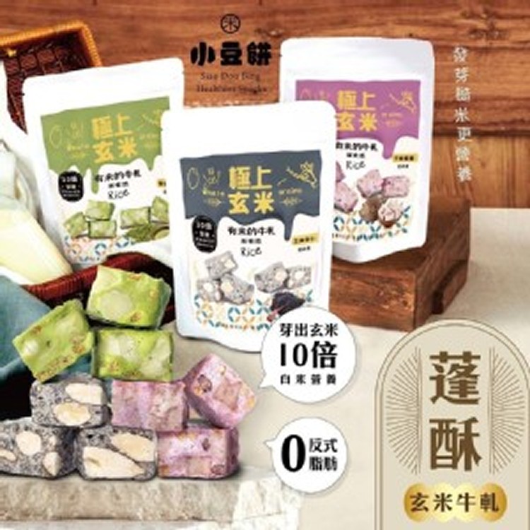 極上玄米三種獨特口味牛軋糖系列(15入／包)