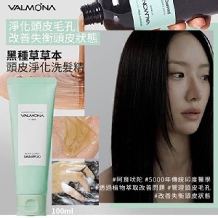 韓國 EVAS VALMONA 黑種草草本頭皮淨化洗髮精/100ml