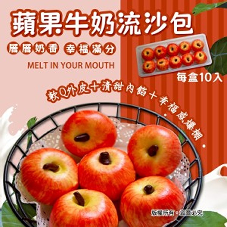 🍎蘋果牛奶流沙包🍏