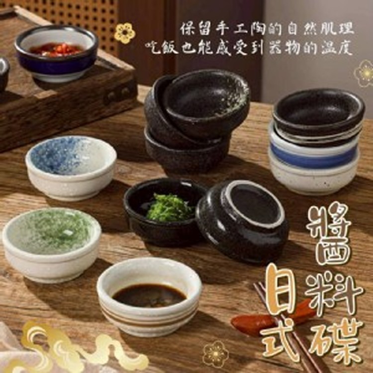 日系粗陶醬料碟(款式隨機)《一組3件》