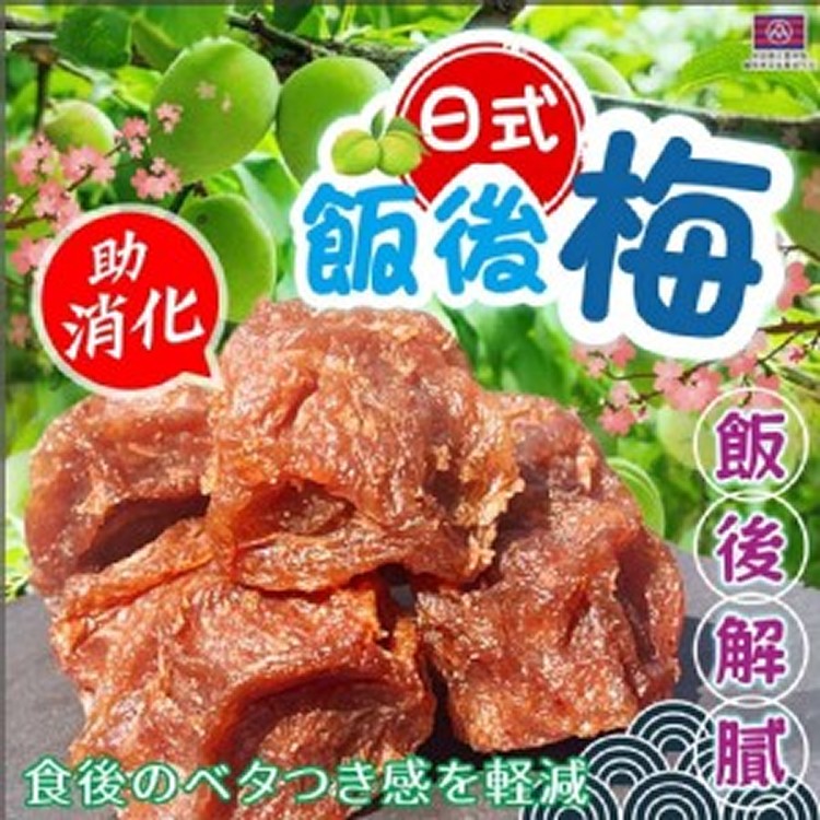 💮頂級日式飯後梅