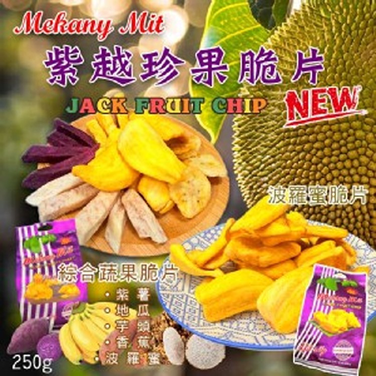 紫越珍果脆片 250G