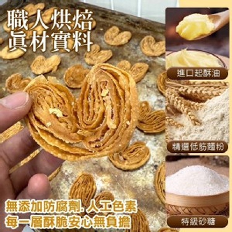 ✨NG千層蝴蝶酥系列 200g