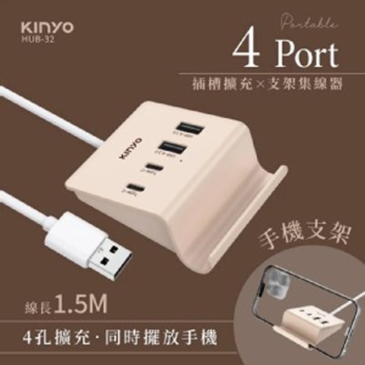 KINYO USB多合一插槽擴充× 支架集線器 (HUB-32