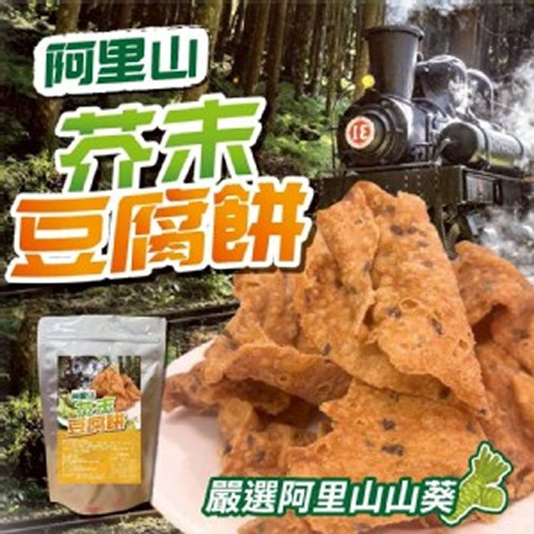 阿里山芥末豆腐餅 300g