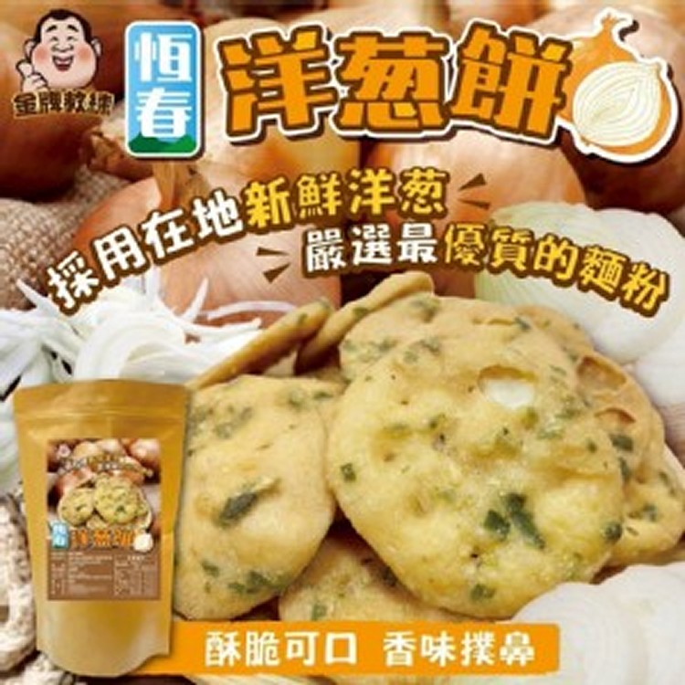 恆春洋蔥餅 180g
