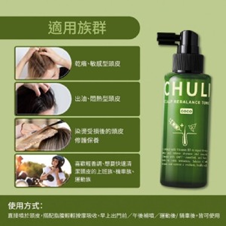 Chuli 初梨 可可B5 全效頭皮調理噴霧 60ml