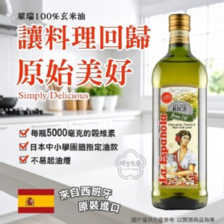 萊瑞100％純玄米油 1000ml