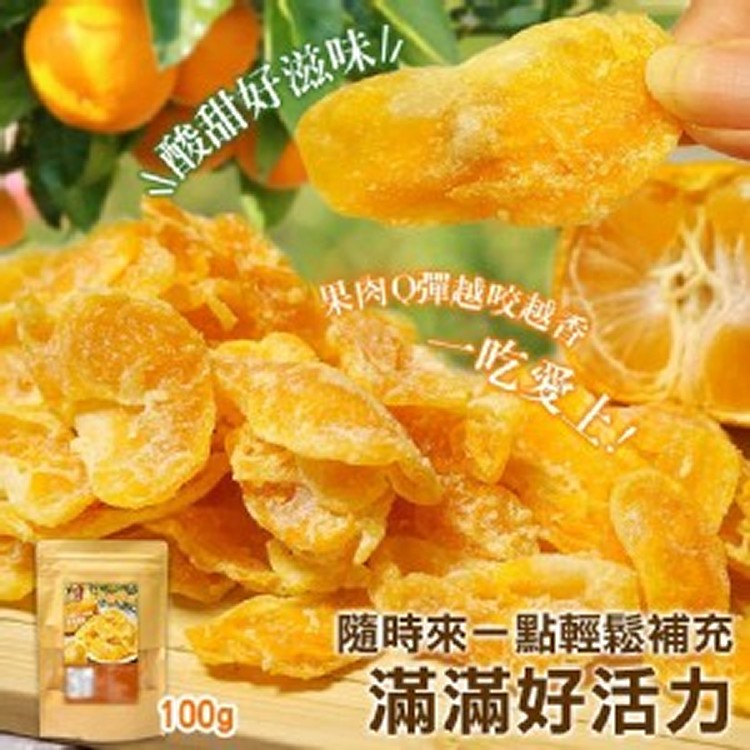 🧑‍🌾南投國姓鄉小農・手作砂糖橘乾🍊100g