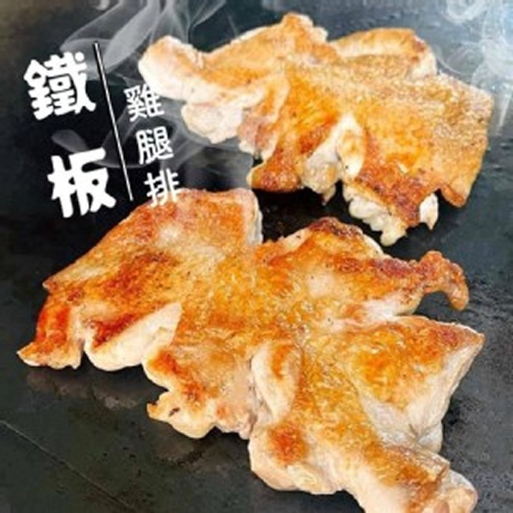 生鮮去骨雞腿排🍗🍗(無調味!)225g+-10%