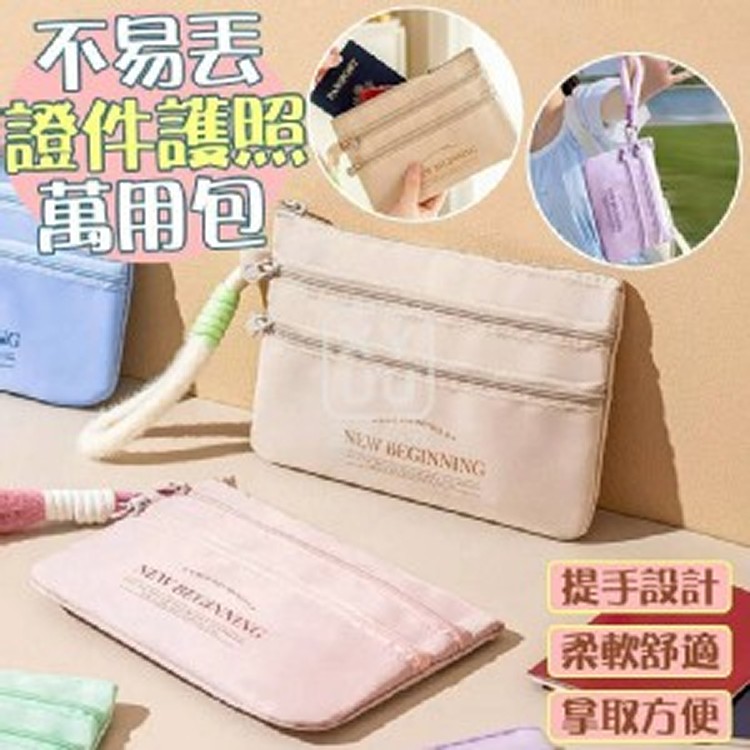 🏠證件護照萬用包♥️