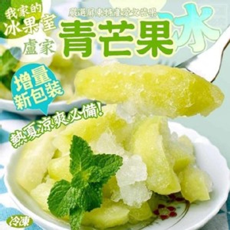 屏東盧家青芒果冰600克