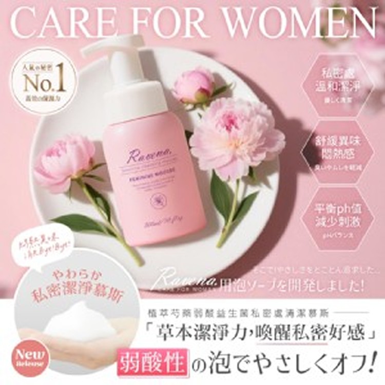 Ravena拉維娜®植萃芍藥弱酸益生菌私密處清潔慕斯 300ml