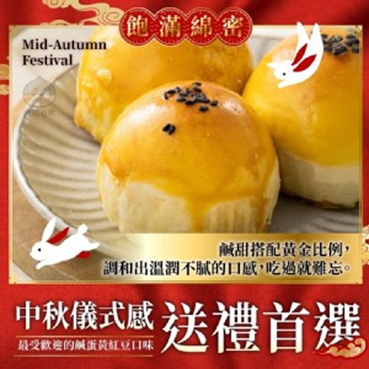 知名五星級飯店 #經典蛋黃酥（全蛋）