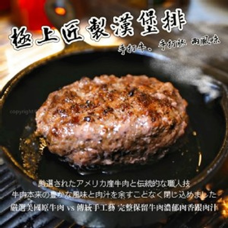 極上匠製漢堡排雙響｜手打牛vs手打豚（2片一組）