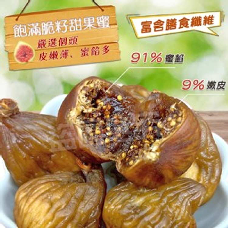 100%無花果乾 200g