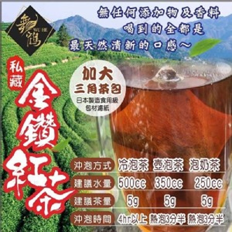 🍃舞鶴私藏金鑽紅茶(50入/袋)🍃