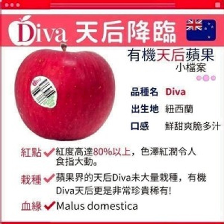 天后蘋果八顆裝