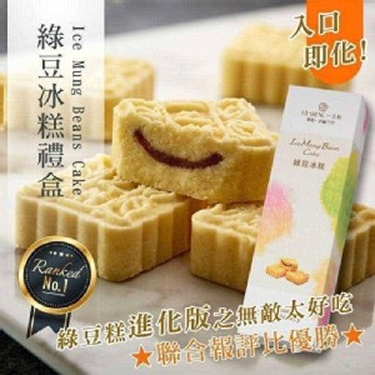 台北名店《一之軒》綠豆冰糕8入/盒