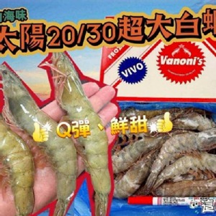 紅太陽極品大白蝦🦐600g