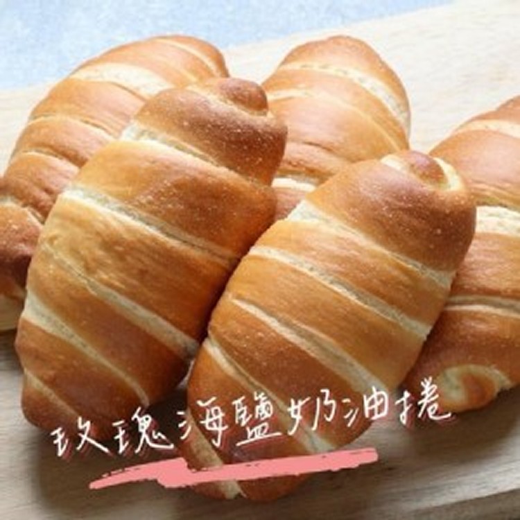 玫瑰海鹽奶油捲（4入200克）