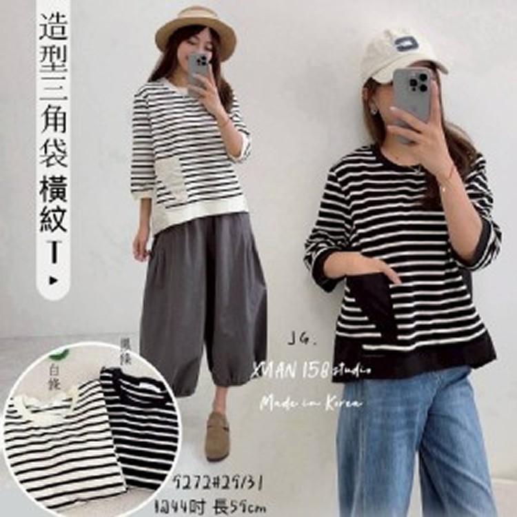 🏠造型三角橫紋T♥️