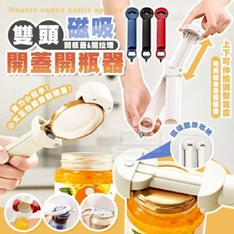 🏠趣味磁吸可伸縮開瓶器❤️