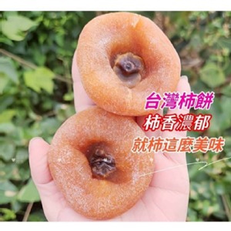 正港台灣🇹🇼柿餅