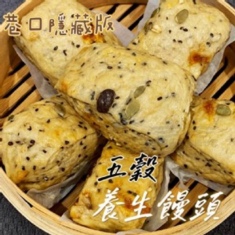 巷口隱藏版的五穀養生饅頭6入