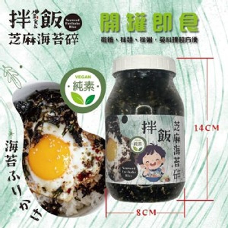 🌸神采-拌飯芝麻海苔碎150g(罐装)