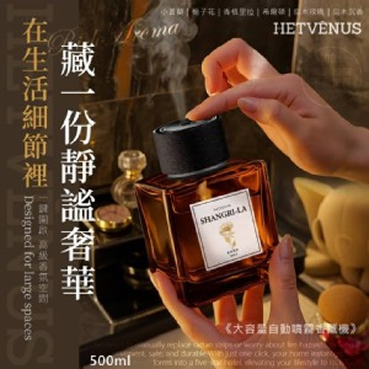 HETVÉNUS 大容量自動噴霧香薰機 500ML