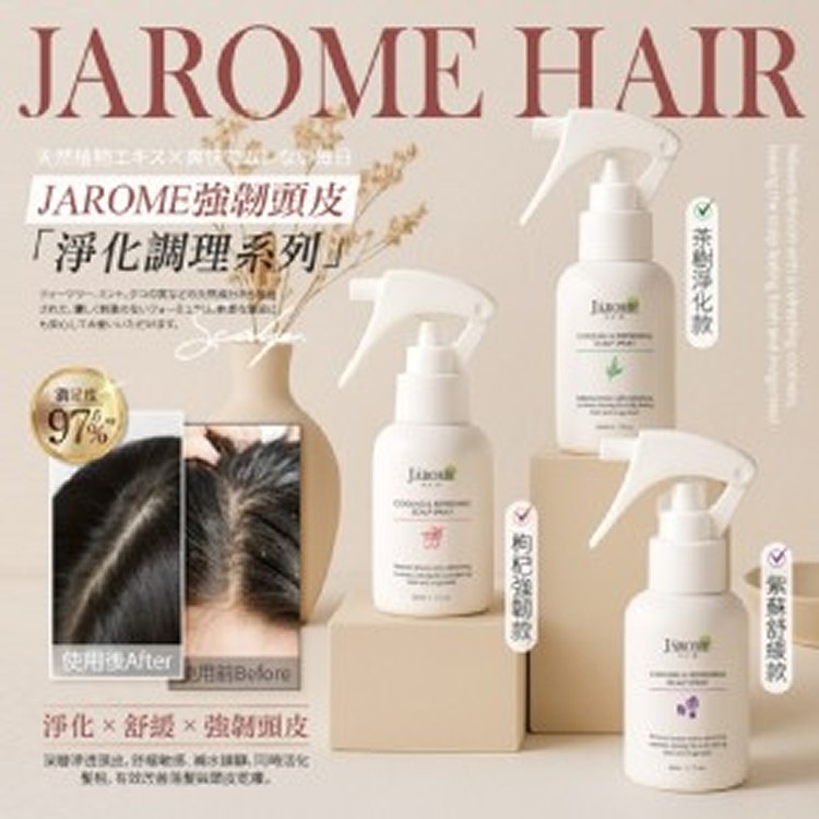 潔洛美JAROME® 強韌頭皮植萃淨化調理系列噴霧 50ml