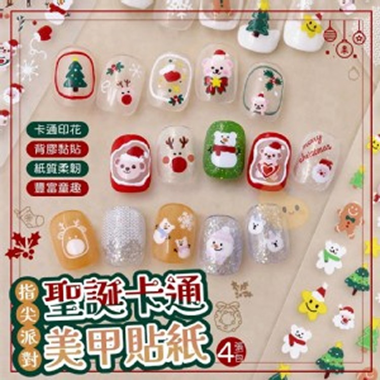🏠聖誕卡通美甲貼紙(4張一包)♥️