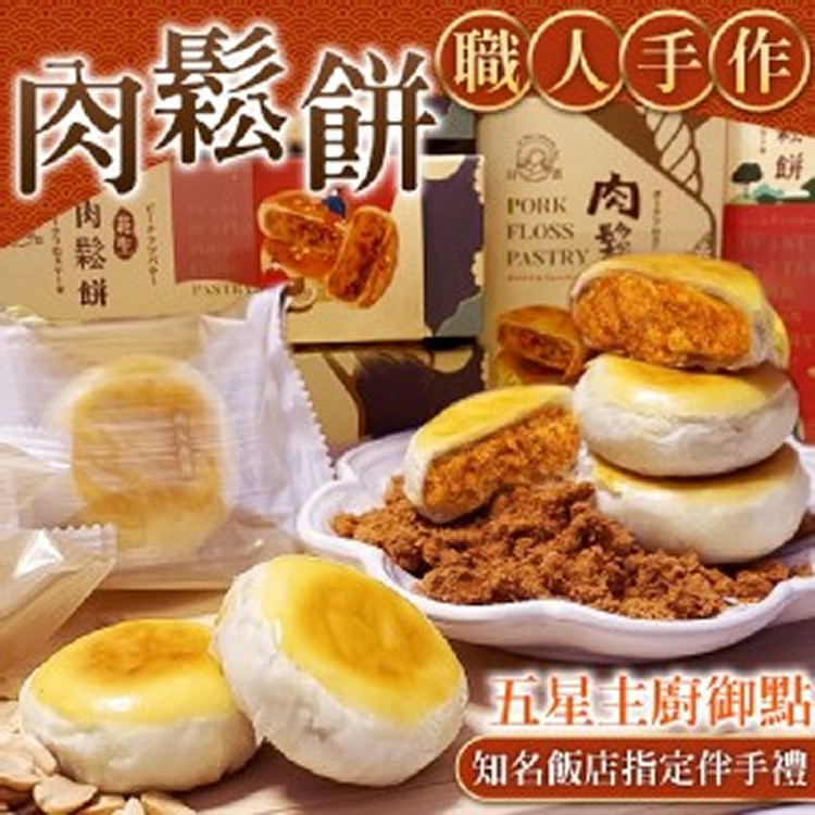 肉 鬆餅(30g × 5入/盒)