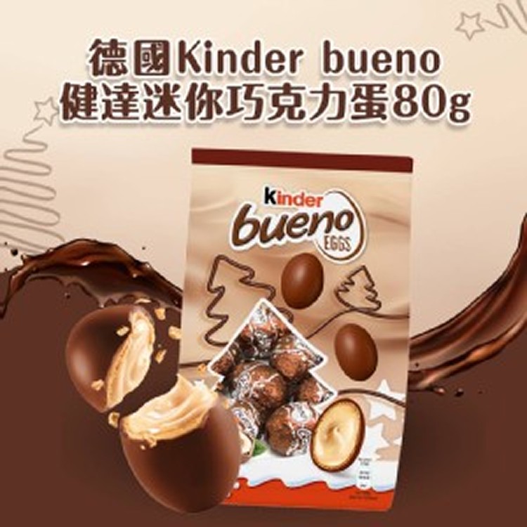 [德國🇩🇪Kinder Bueno 健達迷你巧克力蛋/80g