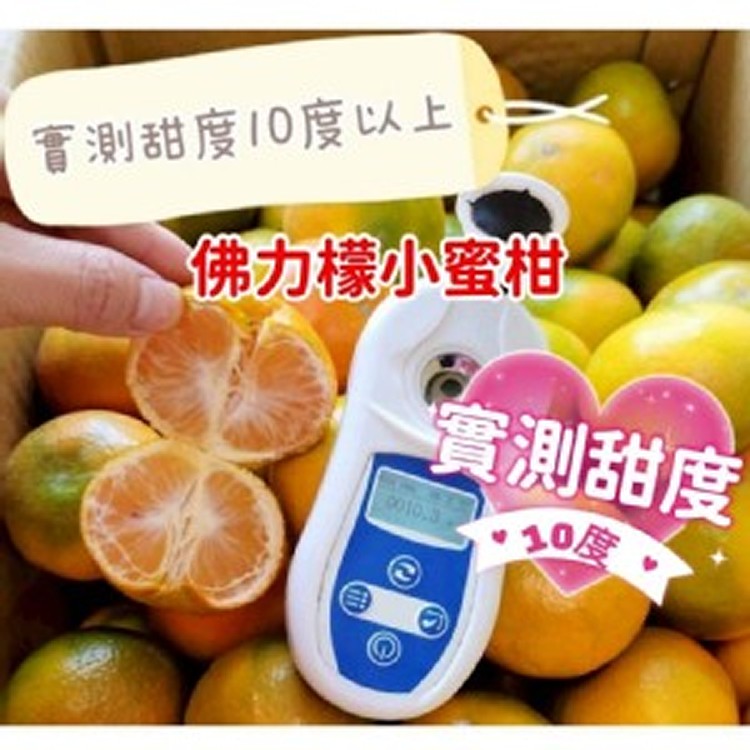 佛力檬蜜柑每袋2台斤