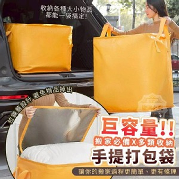 搬家必備🏠巨容量收納手提打包袋♥️