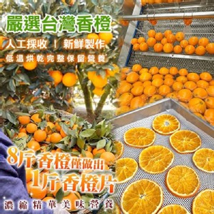 LV級💯黃金香橙片🍊100g