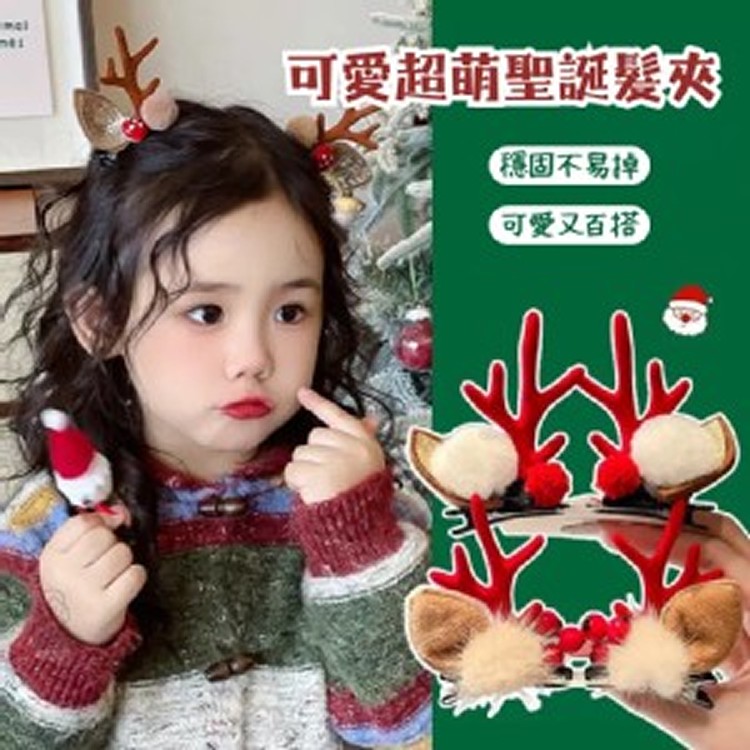 可愛超萌聖誕髮夾(款式隨機)【一組5對】