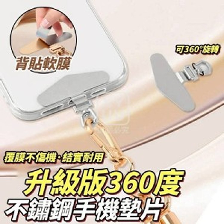 🏠升級版360度不鏽鋼手機墊片2入❤️
