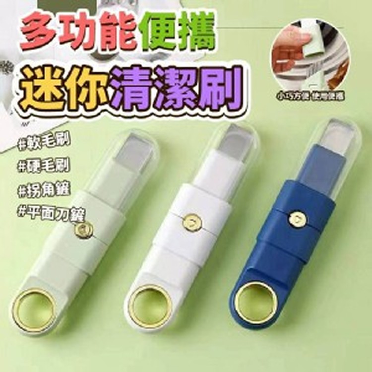 🏠多功能便攜迷你清潔刷❤️