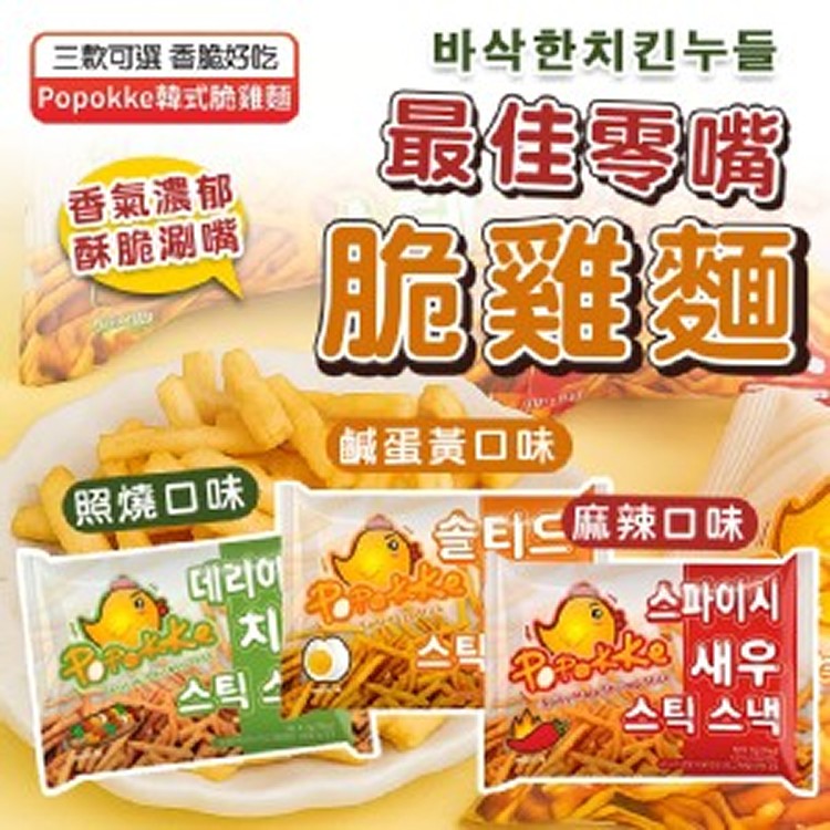 Popokke 韓式脆雞麵系列(18包/盒)