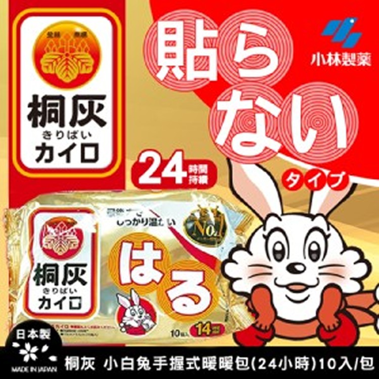 日本🇯🇵桐灰化學🐰小白兔握式暖暖包(10入/包)《一組兩包》