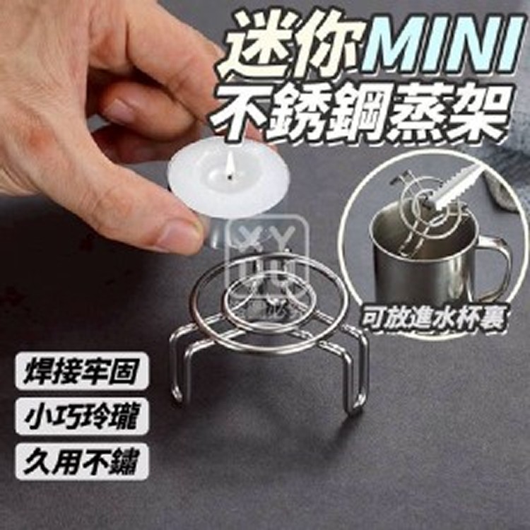 🏠迷你不銹鋼蒸架組❤️