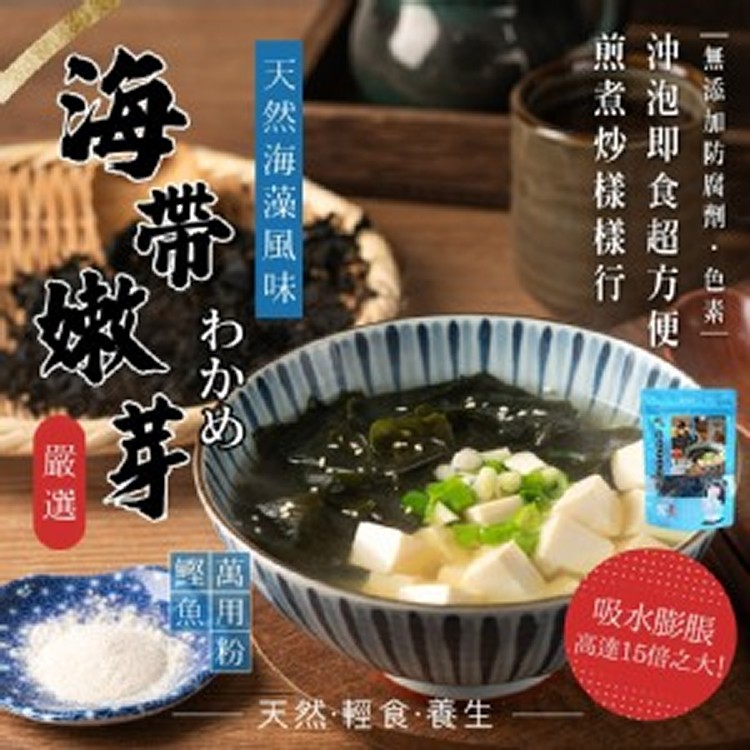 海帶嫩芽 × 鰹魚萬用粉🥢