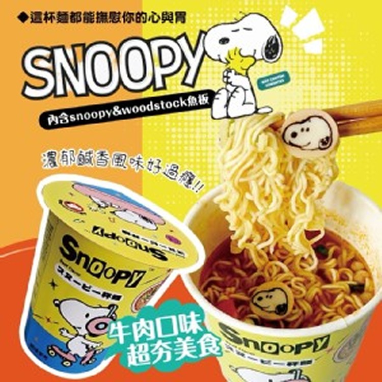日本🇯🇵超萌 SNOOPY 杯麵系列🐶🍜65g《一組3杯》