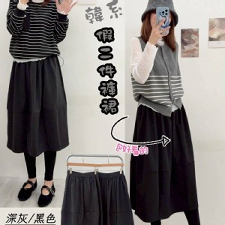 🏠#韓系花苞裙褲♥️