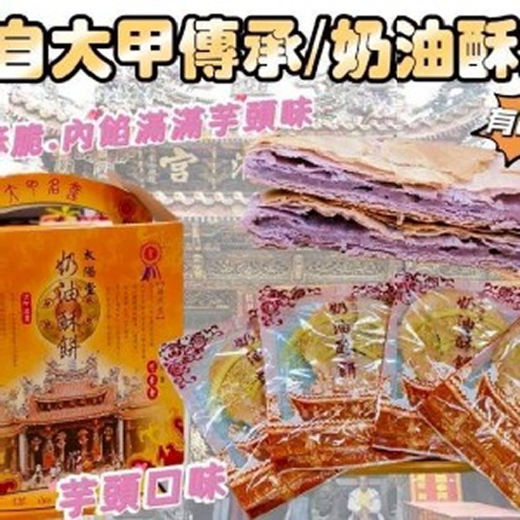 大甲奶油大酥餅🫓(4入盒裝)