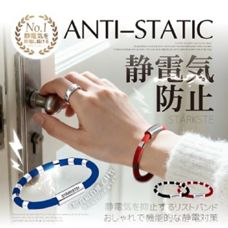 STÄRKSTE® 負離子真磁防靜電手環